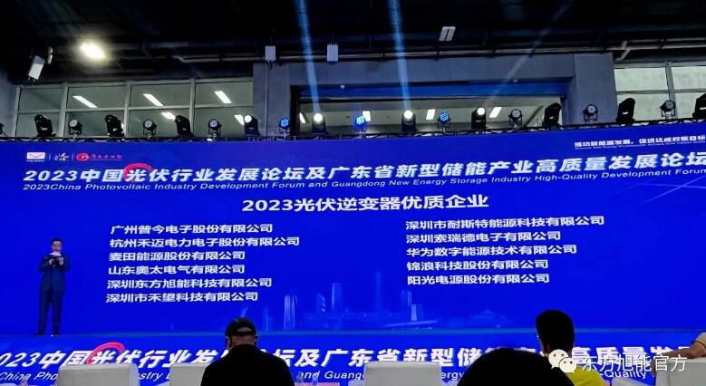 mansion88·明升受展会方邀请参加产业高质量的发展论坛，授予mansion88·明升光伏逆变器优质企业荣誉证书